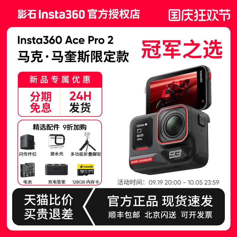 【新品】影石Insta360 Ace Pro 2 马克马奎斯限定 8K高清运动相机