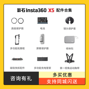 适配影石Insta360 配件合集自拍杆电池座充保护镜套收纳包