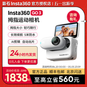 影石Insta360GO3拇指相机