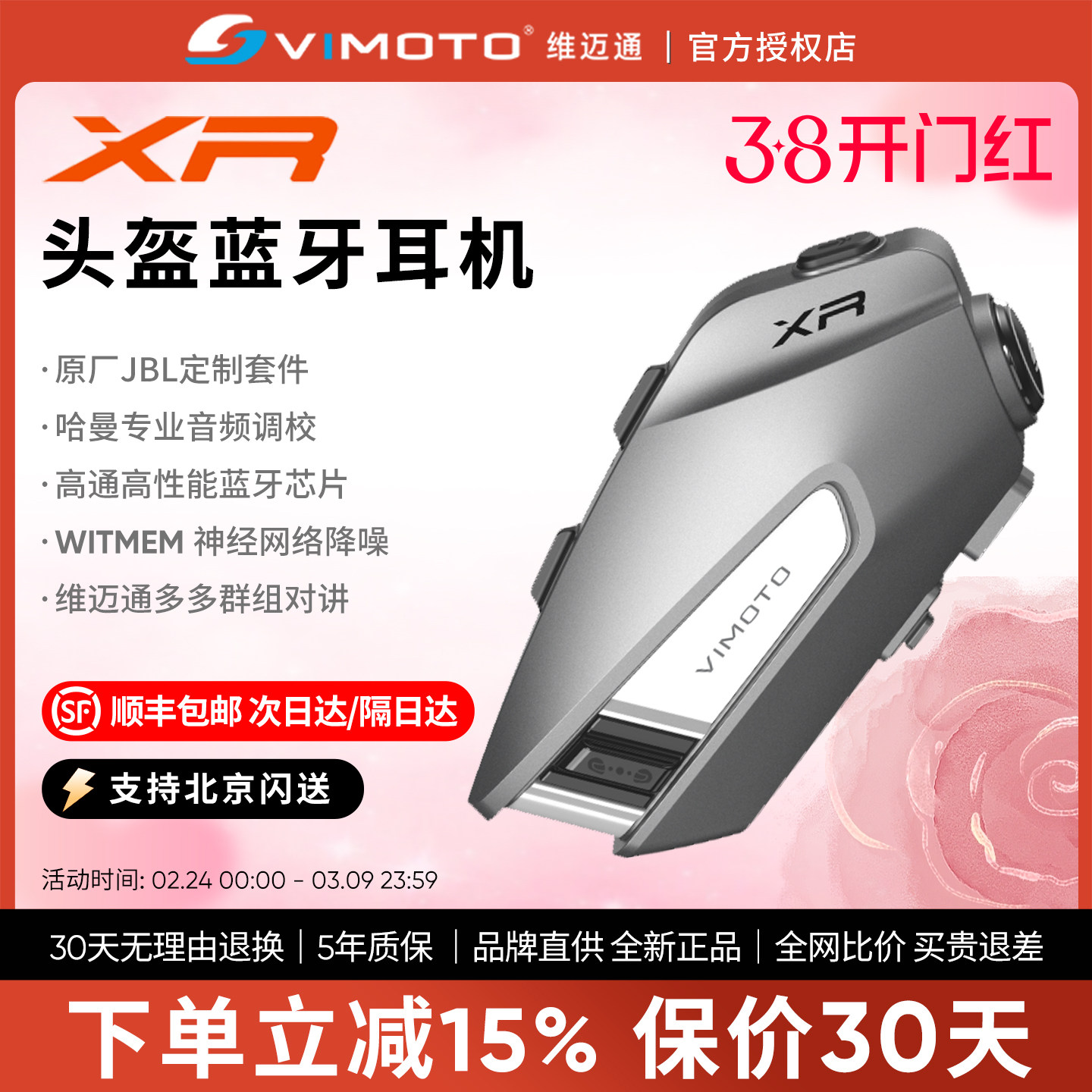 维迈通XR 头盔蓝牙耳机摩托车骑行专用全盔内置JBL单元 V10S V10X