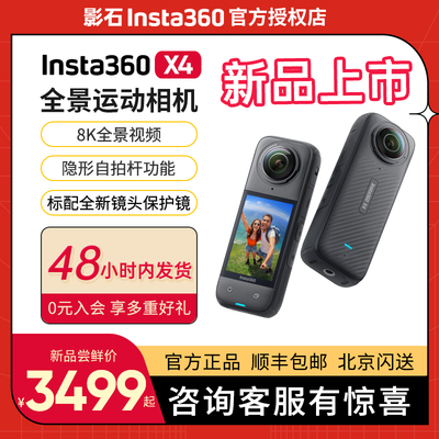 影石Insta360运动全景相机