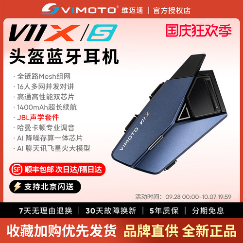 维迈通头盔蓝牙耳机V11XV11S