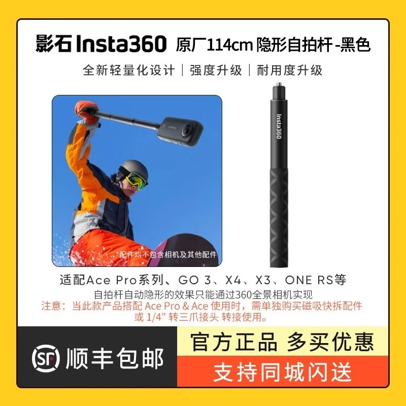 影石Insta360原厂自拍杆运动相机配件原装隐藏自拍杆手持延长伸缩隐形114cm自拍杆适配X4/Ace pro/go3/X3-封面