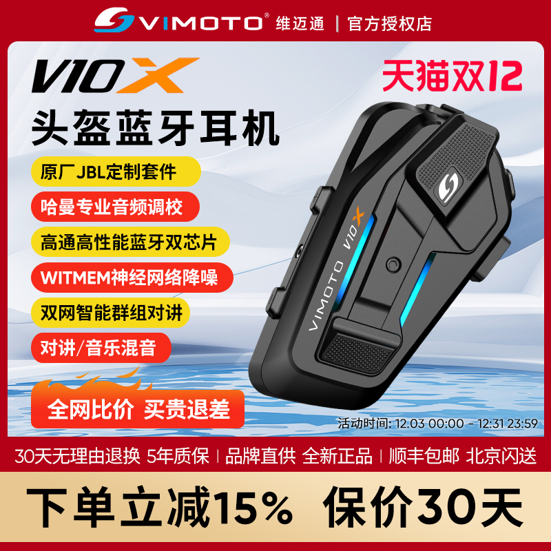 维迈通V10X头盔蓝牙耳机