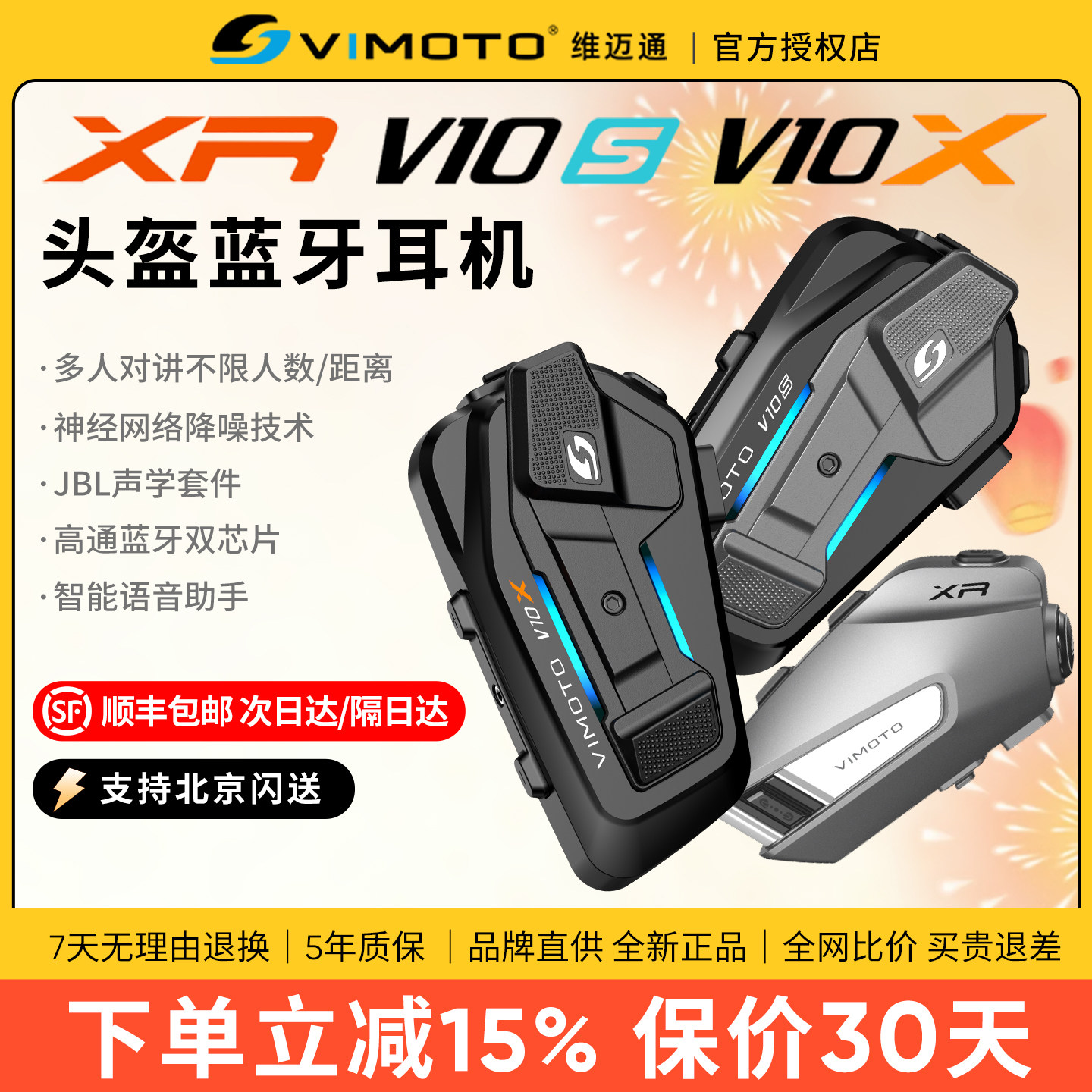 维迈通V10X V10S XR 摩托车头盔蓝牙耳机骑行多人对讲V