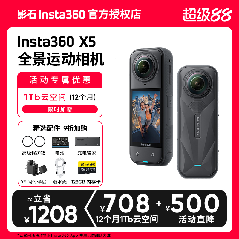 影石Insta360全景运动相机新品