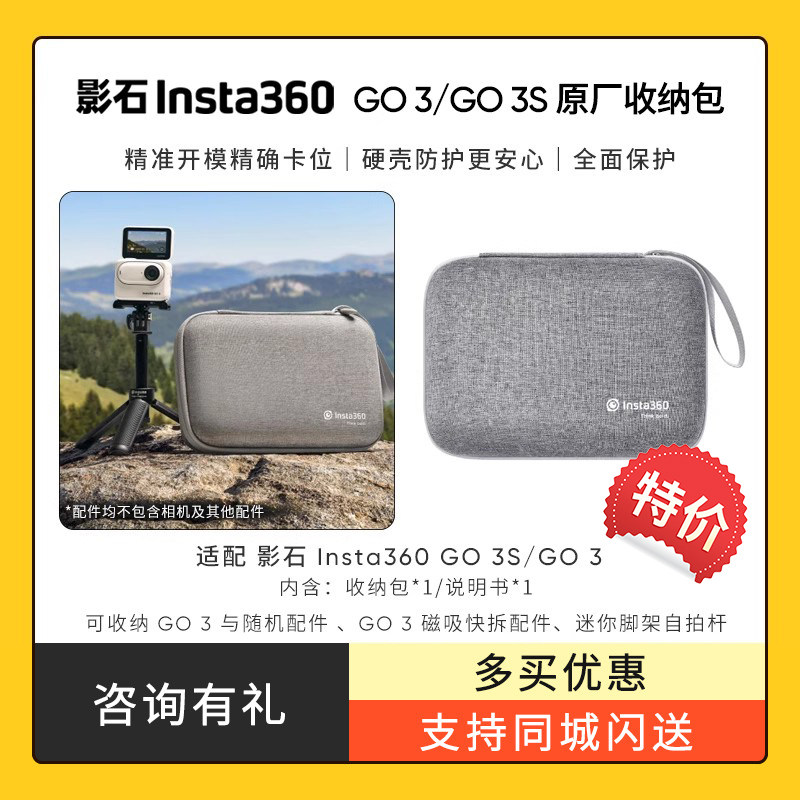 影石Insta360GO3原厂收纳包