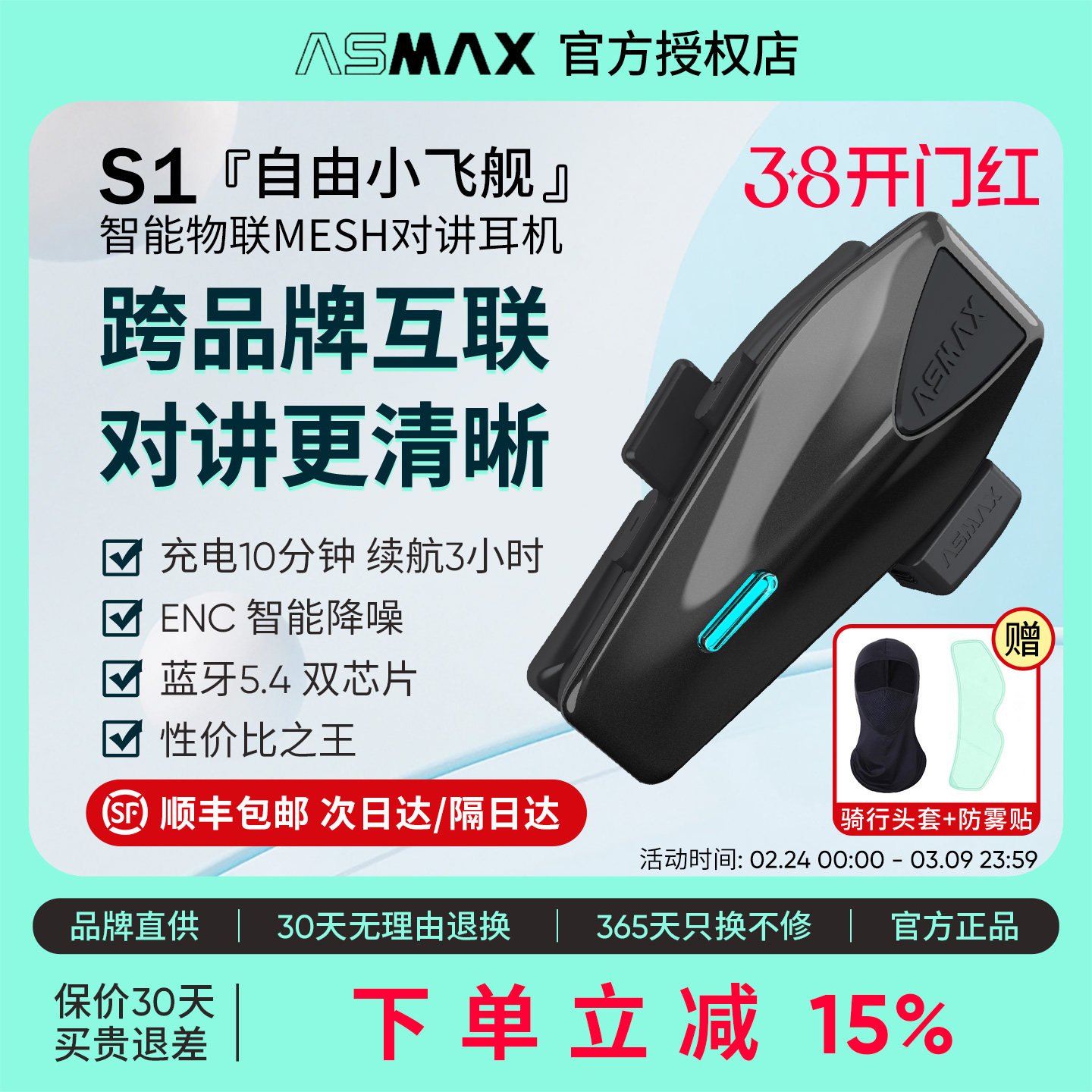 ASMAX S1头盔蓝牙耳机摩托车骑行多人对讲专用智能降噪防水音乐
