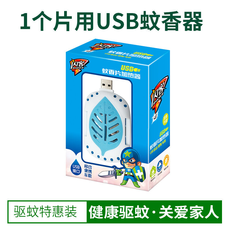 萱诗贝USB车载电蚊香器无味电蚊香液套装车载车用usb驱蚊器萱诗贝