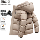 羽绒服加厚防寒连帽时尚 2025冬季 短款 鹅绒服雪中飞男士 男外套 新款