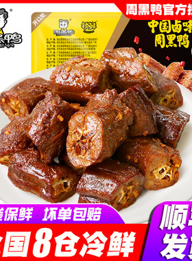 周黑鸭鸭脖子300g气调盒装