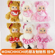 Monchhichi萌趣趣的朋友chamchambear小熊挂件 不含图片中的支架