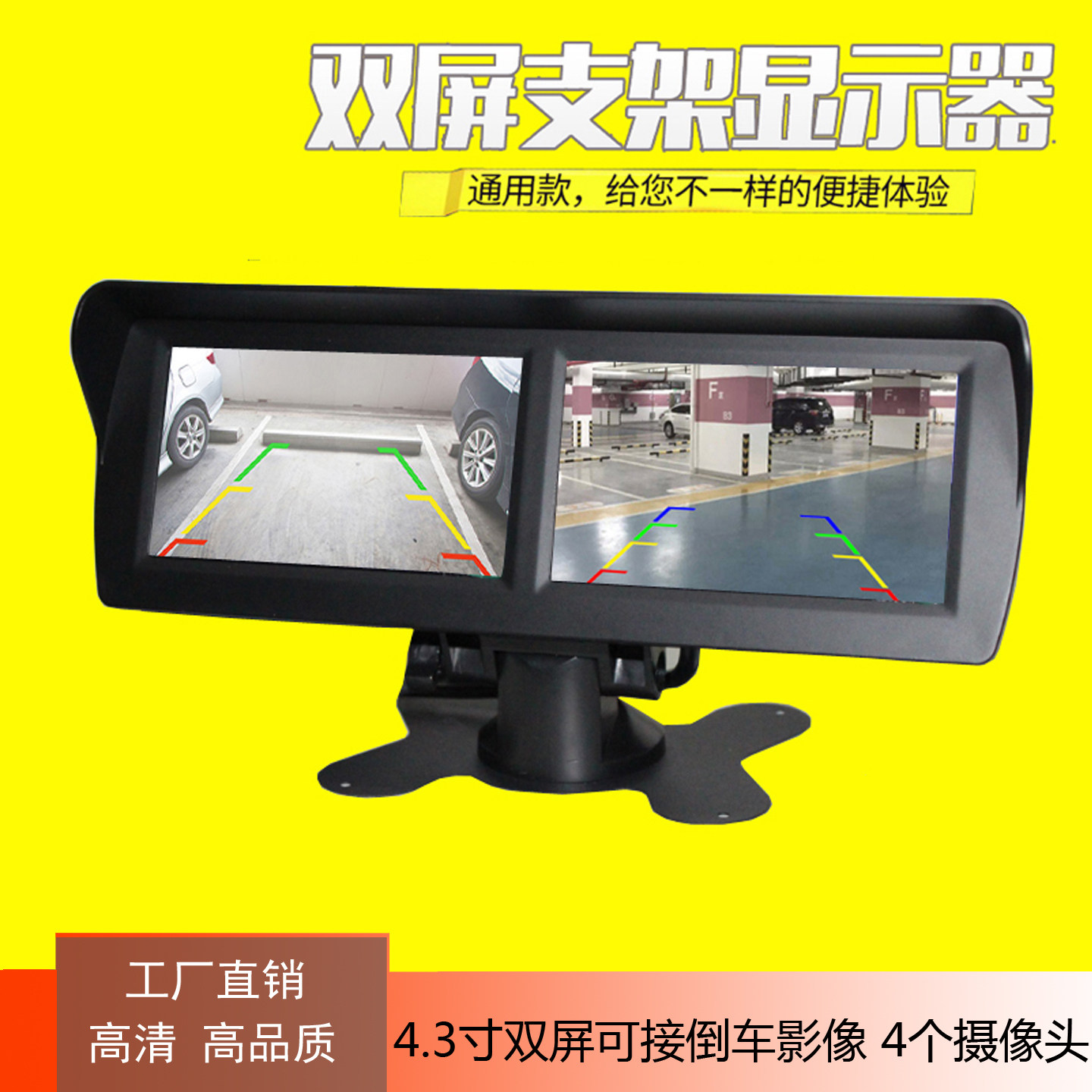 4.3寸双屏支架显示器监视器AV高清车载电视倒车后视镜影像12-24V