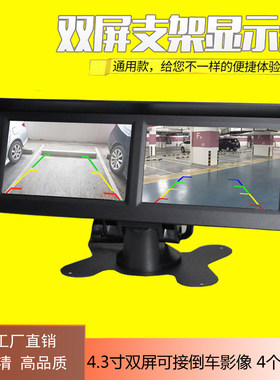 4.3寸显示器双屏4路倒车影后视镜