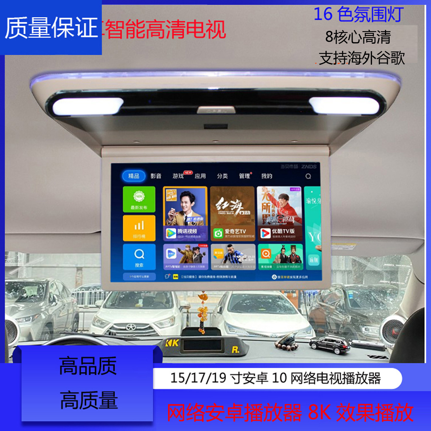 15/17/19寸通用车载电视机8核安卓WIFI高清后娱乐吸顶投屏显示器