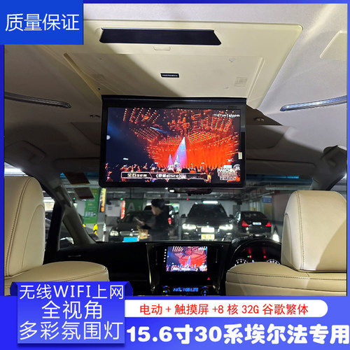 15.6寸埃尔法专用触摸屏吸顶电视