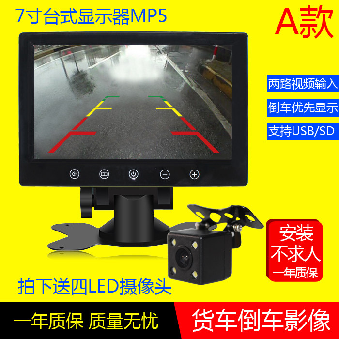 7寸高清汽车用车载台式支架液晶MP5/SD/USB显示器 接倒车后视影像