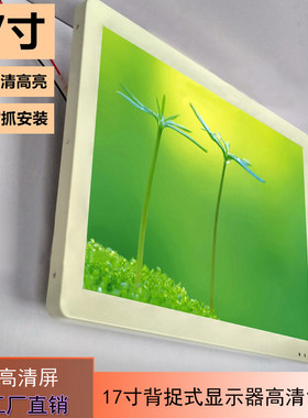 裕歌达17寸吸顶显示器高清1080P