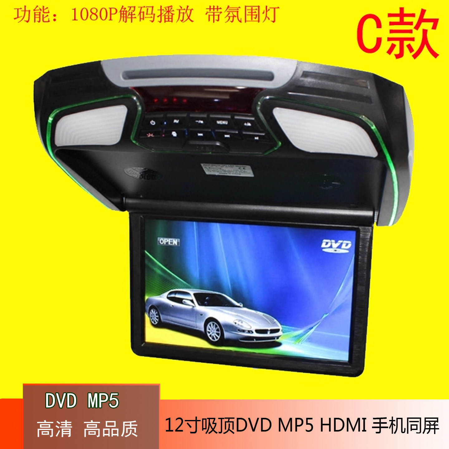 12寸车载用超薄高清吸吊顶mp5显示屏FM液晶电视播放器 DVD 1080P