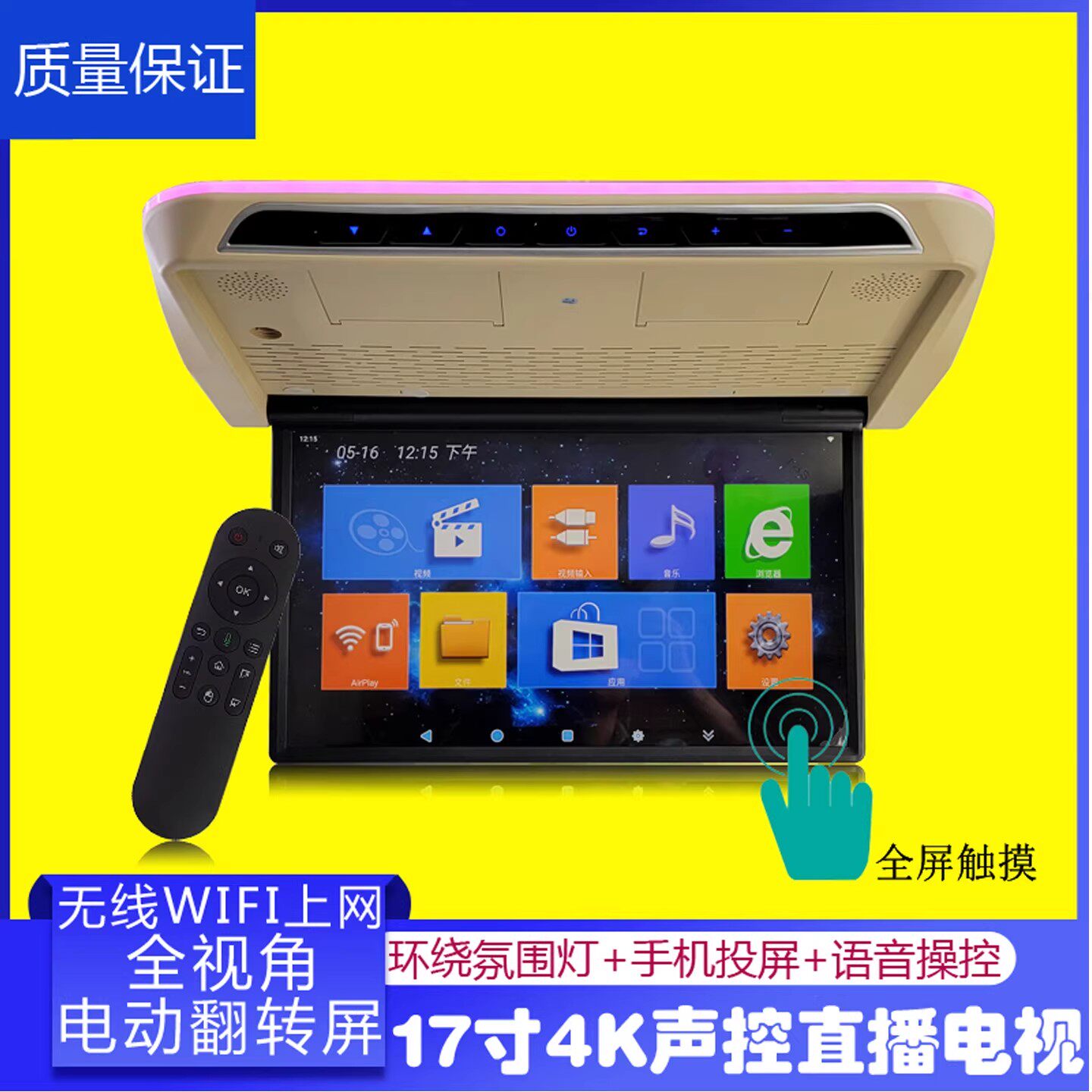 17/15寸电动车载电视机32G安卓WIFI网络氛围灯蓝牙手机投屏触摸屏