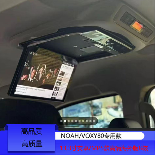 voxy80系阿尔法安卓吸顶MP5高清