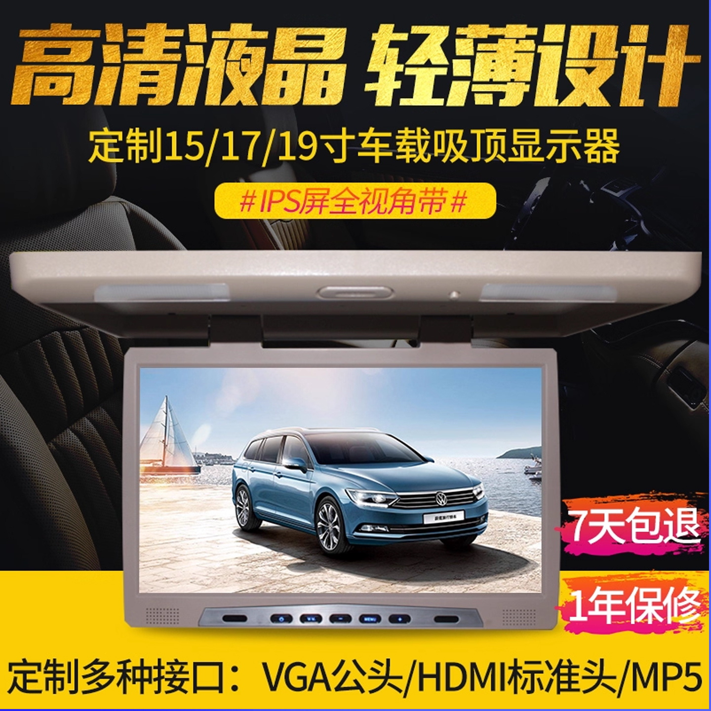 定制15/17/19/22寸车载吸顶高清显示器屏电视MP5 HDMI VGA 1080P