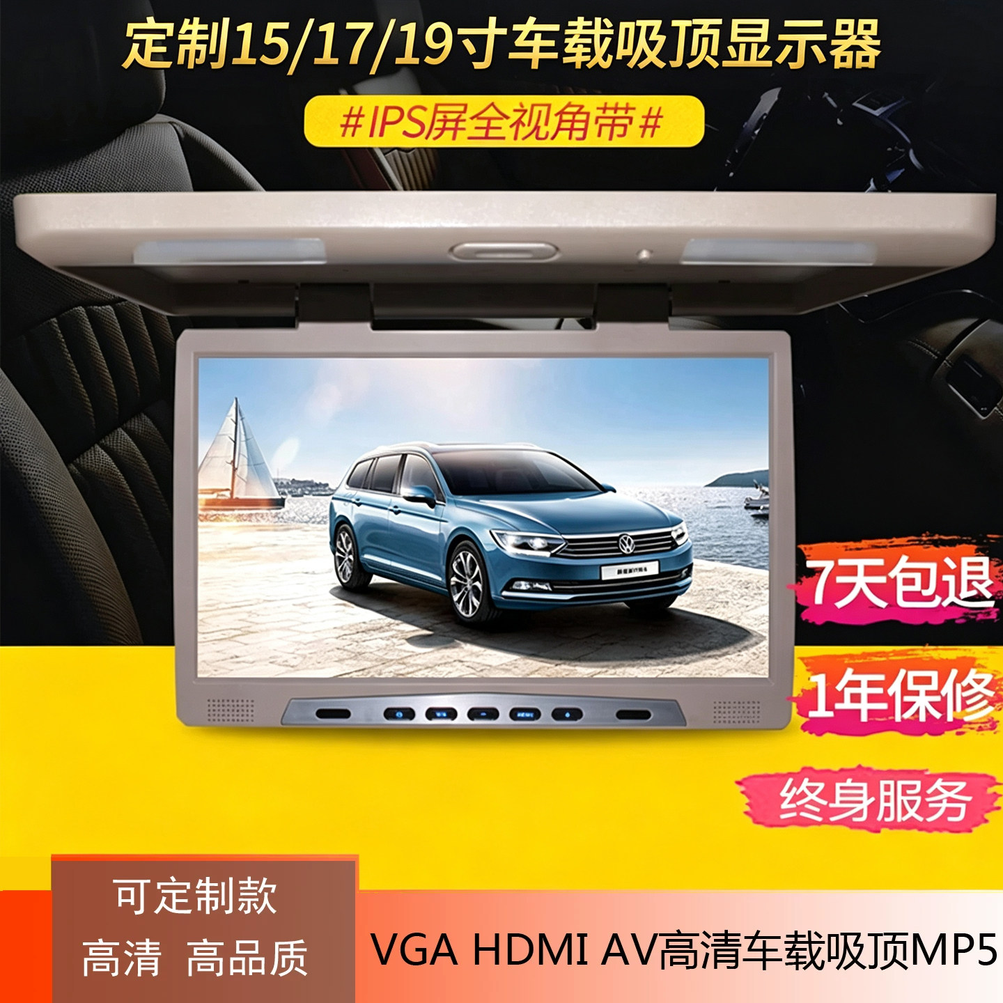 定制15/17/19/22寸车载吸顶高清显示器屏电视MP5 HDMI VGA 1080P