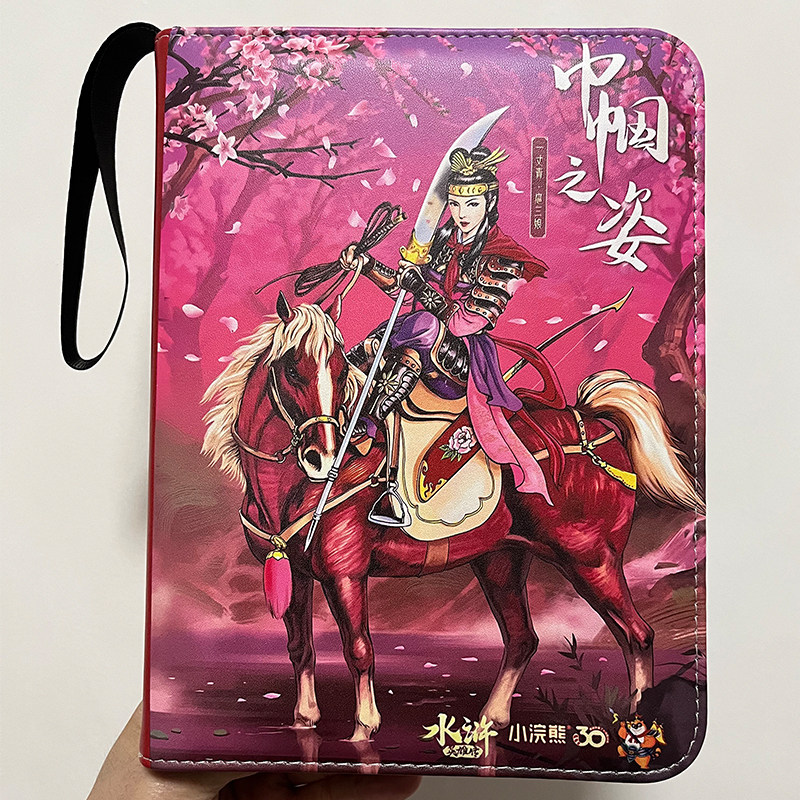 水浒卡册四宫格活页追星卡专辑卡片卡牌三娘宋江集卡收藏册带拉链