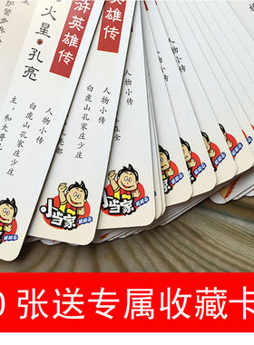 小当家红标水浒卡童年怀旧