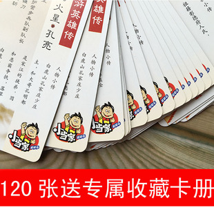 小当家水浒卡红标108将干脆面水浒卡全套原版复刻童年怀旧玩具