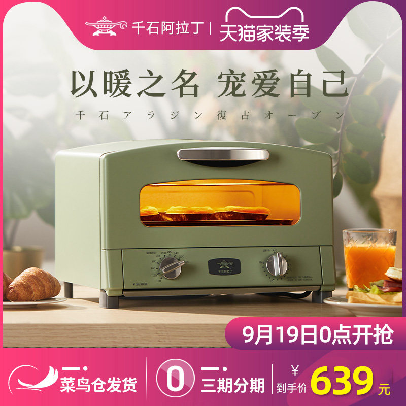 千石阿拉丁复古小烤箱家用小型日本啊拉丁网红迷你烤箱多功能电烤