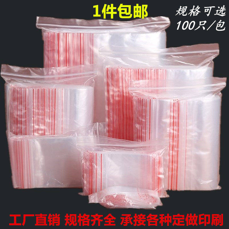 自封袋小号包装1寸2寸证件照片袋首饰品收纳封口袋药品分装密封袋