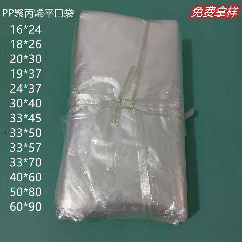 PP透明平口袋防尘防潮塑料袋子一次性薄膜袋耐高温聚丙烯包装胶袋