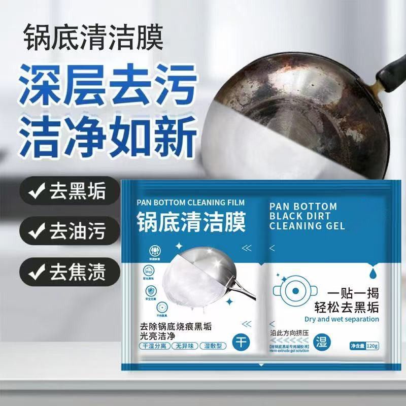 【拍一发三】厨房锅底黑垢清洁膜强力洗锅底锅贴除垢神器C