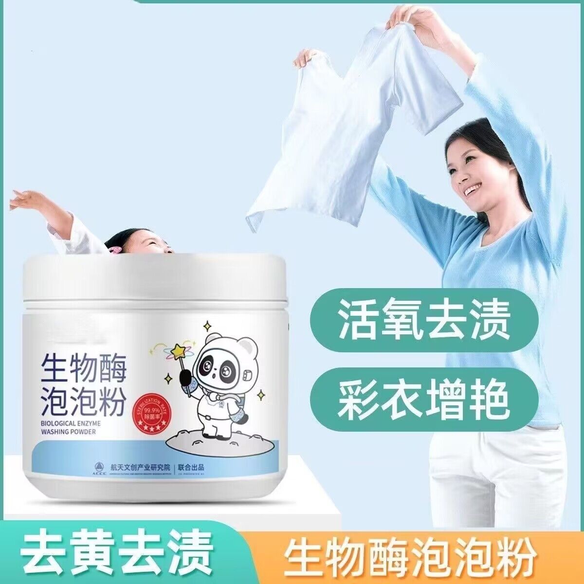 【下单立减30元】生物酶泡泡粉洗衣服神器去污洗白彩漂白剂去渍A