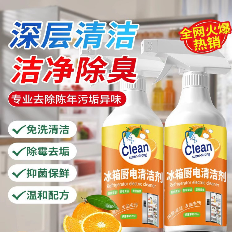 【下单立减20元】冰箱专用清洁剂除菌喷雾除味厨房去油污去霉斑A