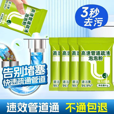 【下单立减20】高效管道疏通泡泡粉强力祛味溶解厨房厕所下水道W
