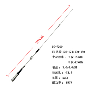 车载电台外置天线UV双段高增益SG7900/7500/7200天线基地中继配件