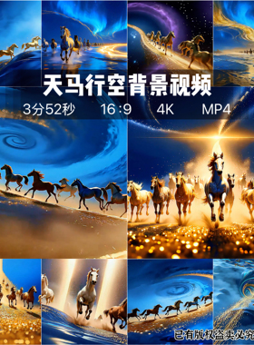 原创中国风蓝色震撼大气磅礴马群奔腾天马行空马年舞台背景视频