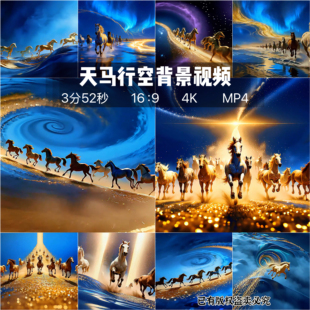 原创中国风蓝色震撼大气磅礴马群奔腾天马行空马年舞台背景视频