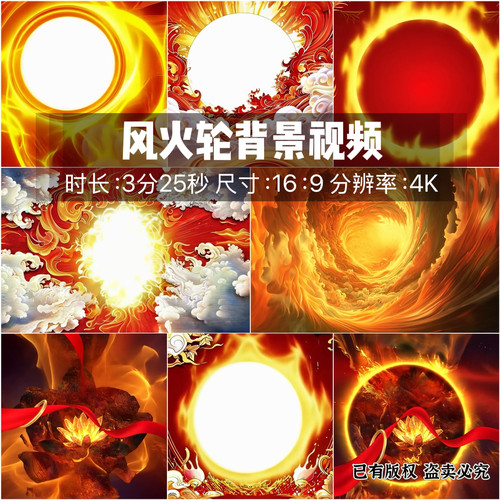 原创4K国潮红绸火焰LED背景视频