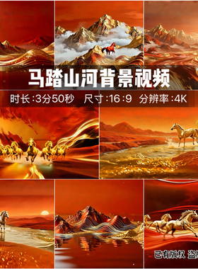 原创设计红色大气磅礴飘扬飘动万里马踏山河壮观4K舞台背景视频