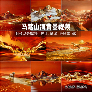 原创设计红色大气磅礴飘扬飘动万里马踏山河壮观4K舞台背景视频