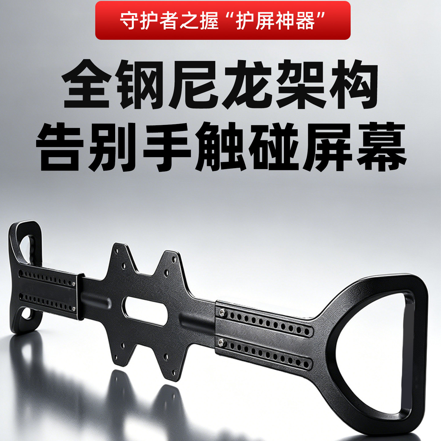 OLED护屏神器显示器操作手柄网吧办公室电脑扶手防指纹机械臂拉手