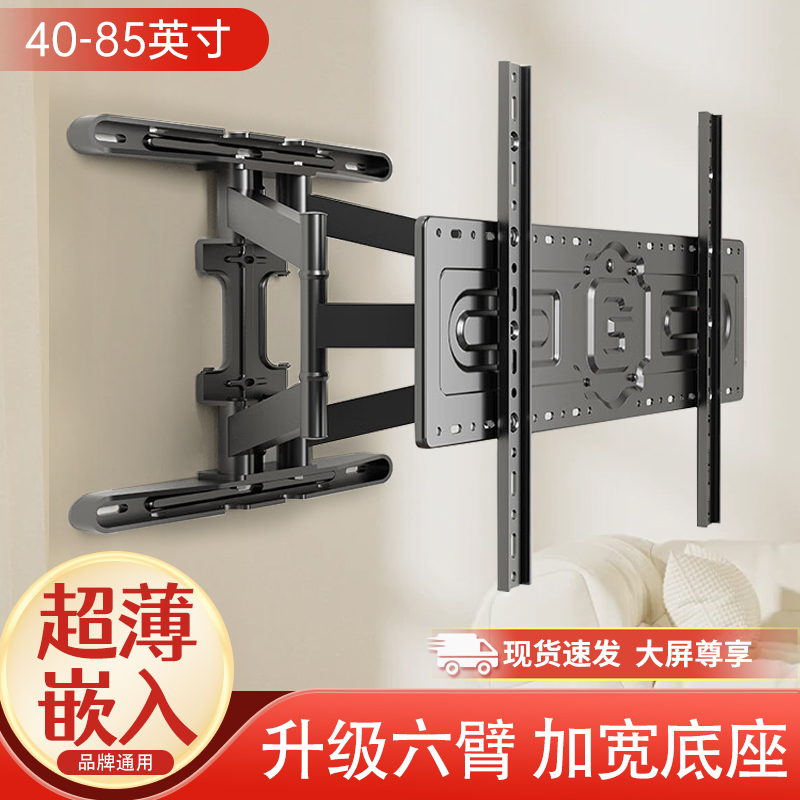 85英寸伸缩旋转电视机挂架