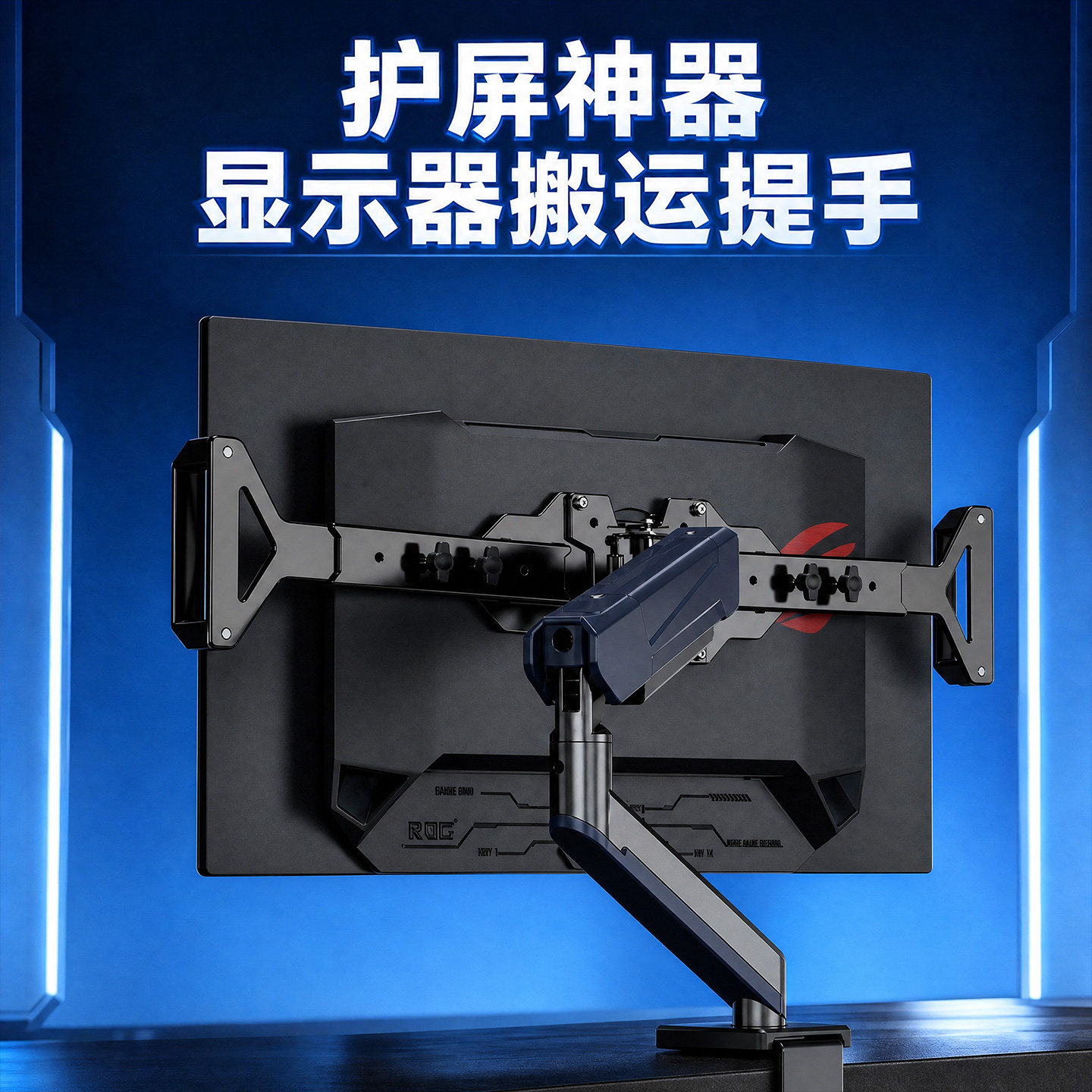 显示屏扶手机械臂支架把手电脑护屏神器屏幕保护拉手可调节手柄架