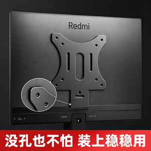 红米显示器专用vesa转接板适用24 27寸机械臂支架转接头通用底座