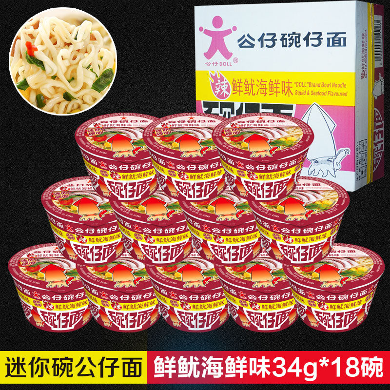 公仔面香港方便面迷你碗鲜鱿海鲜味34g 桶装碗面点心面速食面泡面