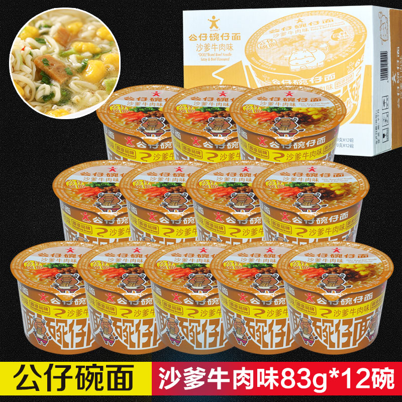 牛肉味香港方便面公仔面