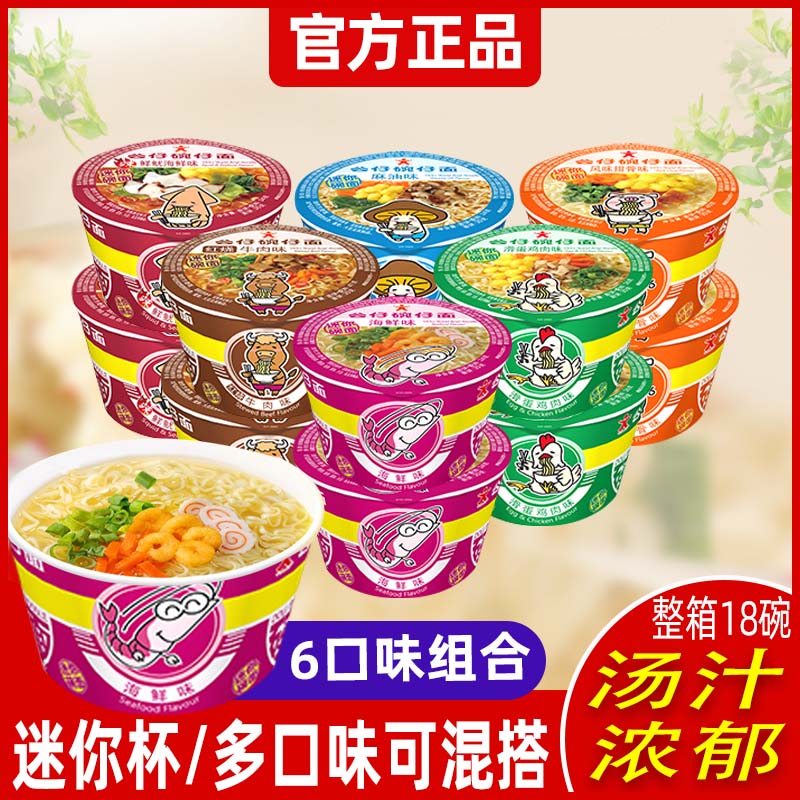 公仔面香港桶装合味道碗仔面